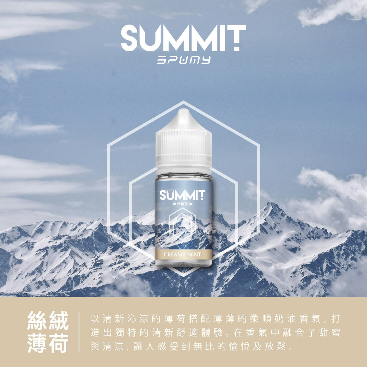 SUMMIT 薄荷系列菸油 30ML/30MG