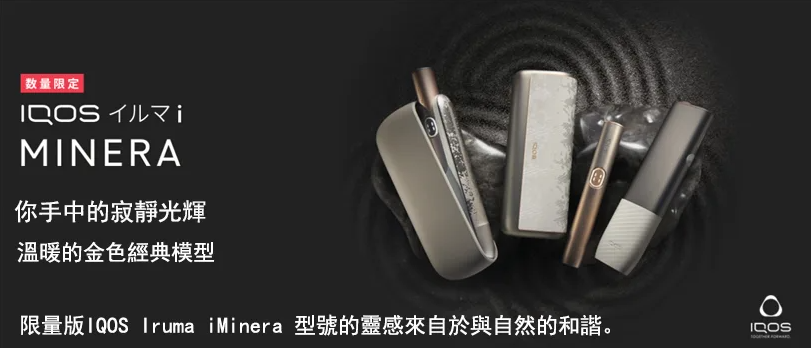 IQOS ILUMA 加熱菸 Aonei / i / PRIMEi系列加熱煙袋 日本限定樱花金