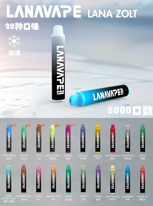 LANA8000口拋棄式電子煙 一次性電子菸