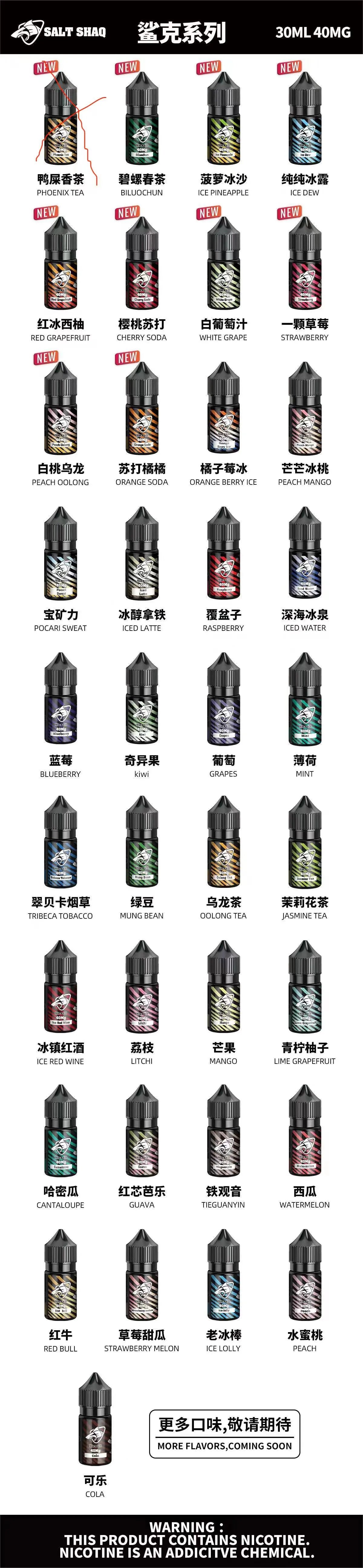 鯊克SALT SHAQ 系列小菸油 30ml/40mg