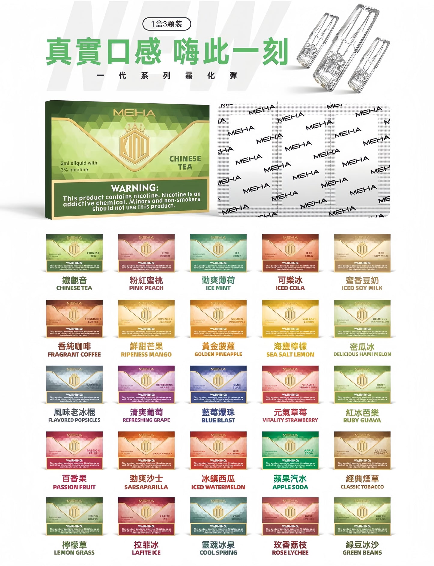 MEHA魅嗨 一代煙彈 通用悅刻 SP2S LANA等一代菸彈