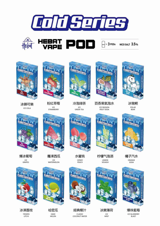 Hebat喜貝 一代通用煙彈 15種極涼真實口味 2ML
